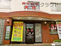 飲食店　焼肉飯店大門（飲食店）まで590m