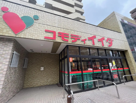 スーパー　コモディイイダ 上板橋店（スーパー）まで808m