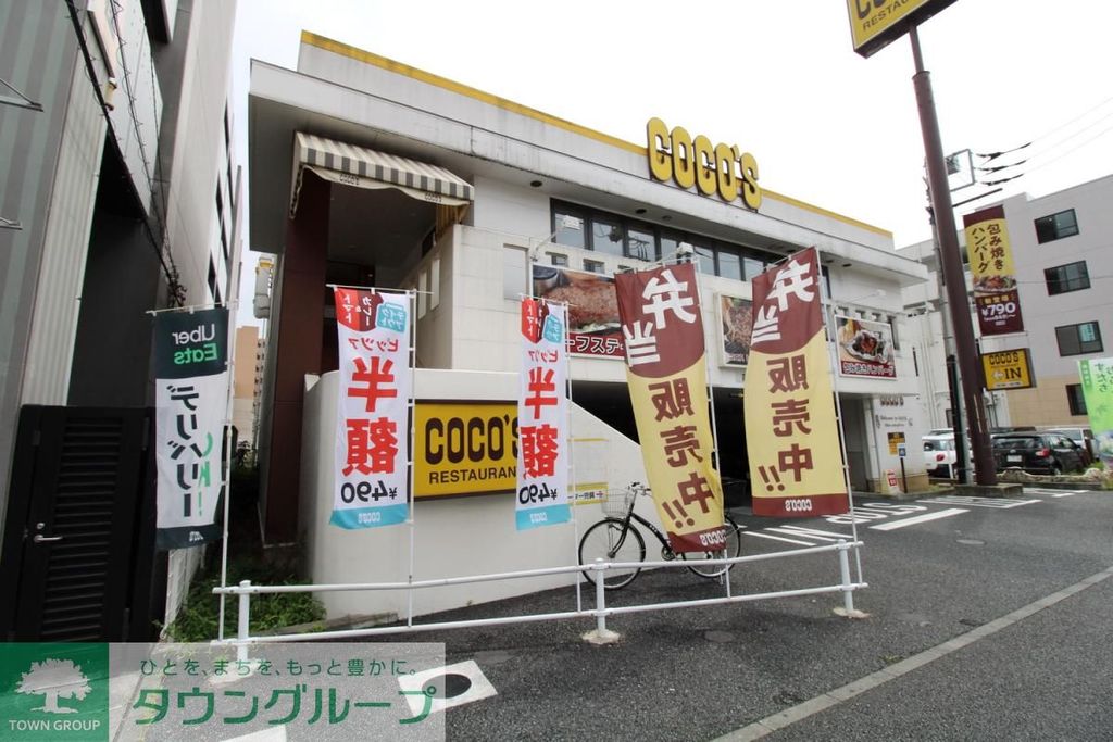 飲食店　ココス 港北新羽駅前店（飲食店）まで1230m