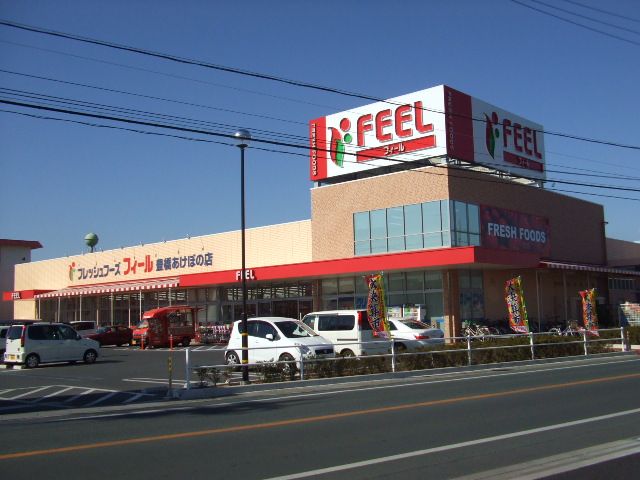 スーパー　フィール（スーパー）まで1600m