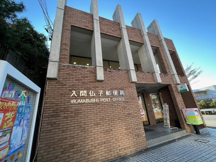郵便局　入間仏子郵便局（郵便局）まで550m