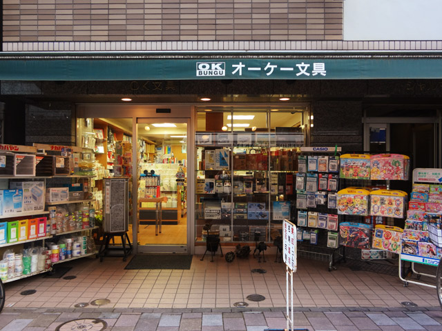 その他　オーケー文具（その他）まで1137m