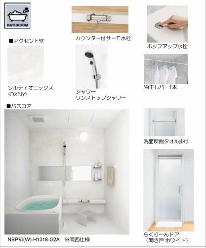 バス・シャワールーム