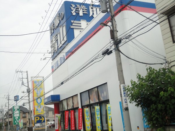 ショッピングセンター　洋服の青山（ショッピングセンター）まで343m