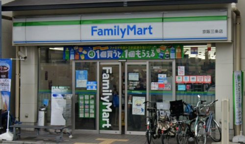 コンビニ　ファミリーマート 京阪三条店（コンビニ）まで230m