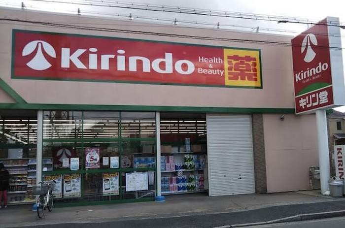 ドラックストア　キリン堂ドラッグストア 伊丹緑ヶ丘店（ドラッグストア）まで475m
