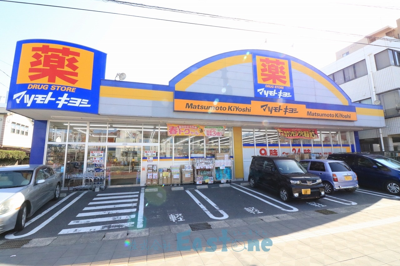 ドラックストア　マツモトキヨシ下荒田店（ドラッグストア）まで453m