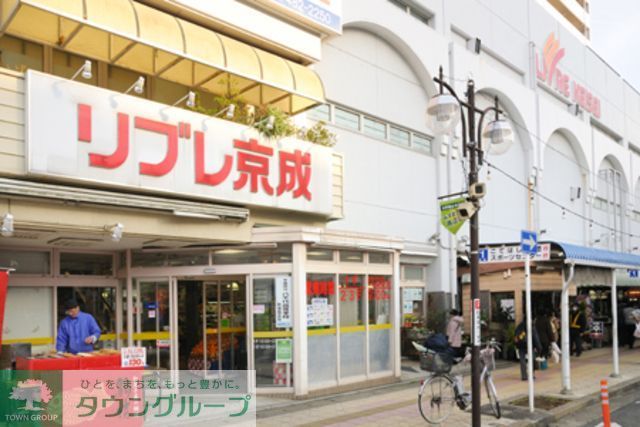 スーパー　リブレ京成勝田台店（スーパー）まで610m