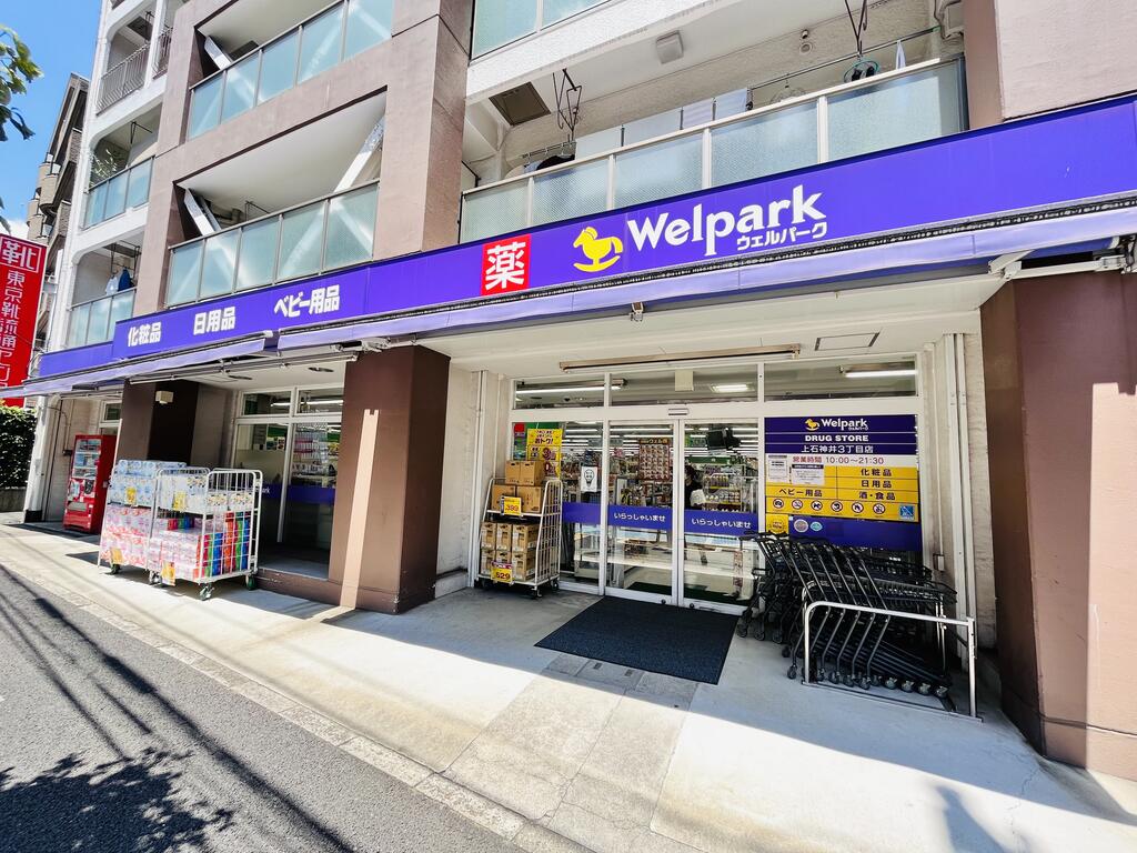 ドラックストア　ウェルパーク上石神井3丁目店（ドラッグストア）まで336m