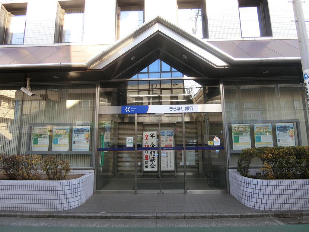 銀行　きらぼし銀行上石神井支店（銀行）まで104m