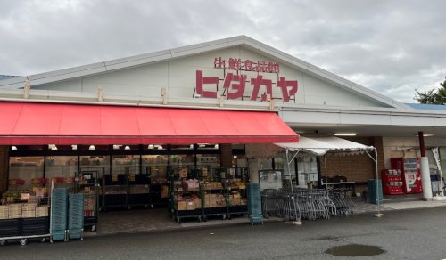 スーパー　ヒダカヤ高松店（スーパー）まで613m