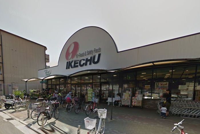 スーパー　イケチュー（スーパー）まで657m