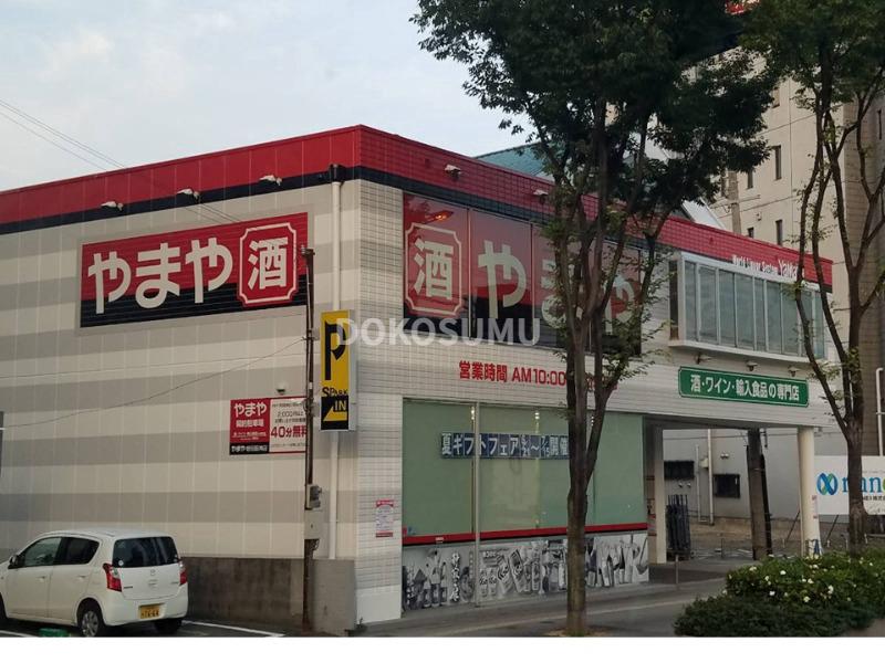 ショッピングセンター　やまや野田阪神店（ショッピングセンター）まで208m