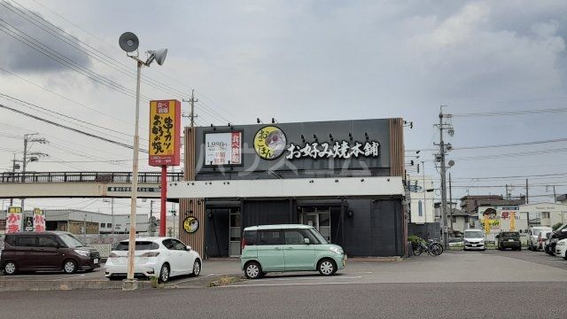 飲食店　お好み焼本舗高蔵寺店（飲食店）まで1557m