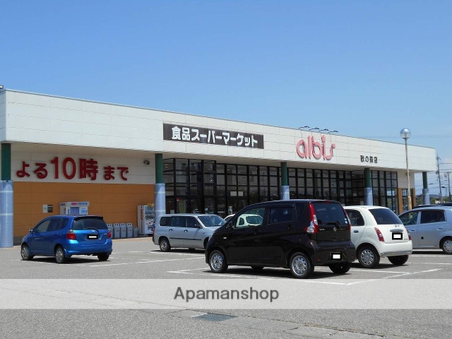 スーパー　アルビス　歌の森（スーパー）まで700m
