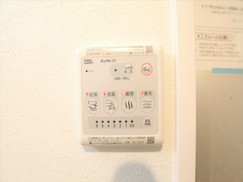 その他設備　浴室暖房乾燥機付き
