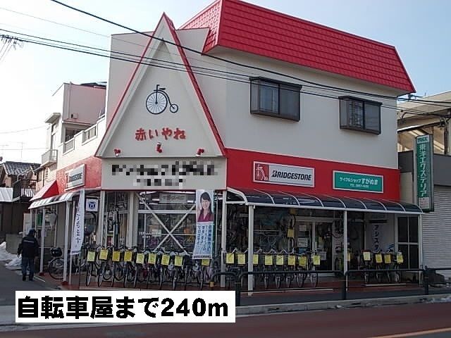 その他　赤いやね（その他）まで240m