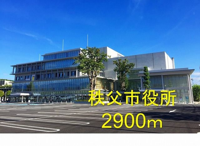 役所　秩父市役所（役所）まで2900m