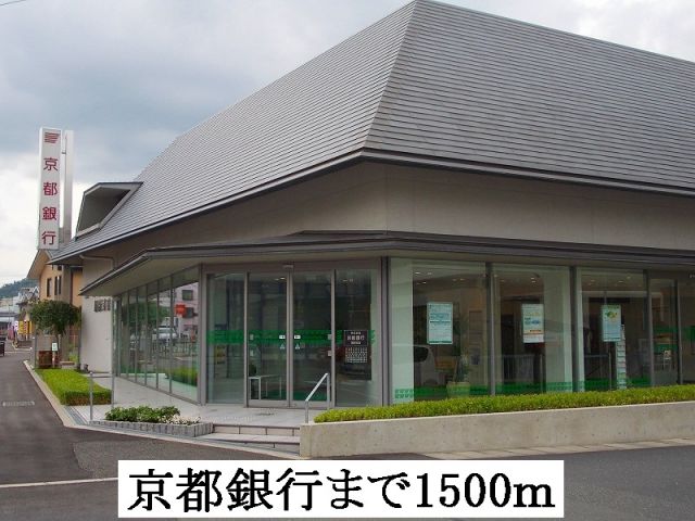 銀行　京都銀行（銀行）まで1500m