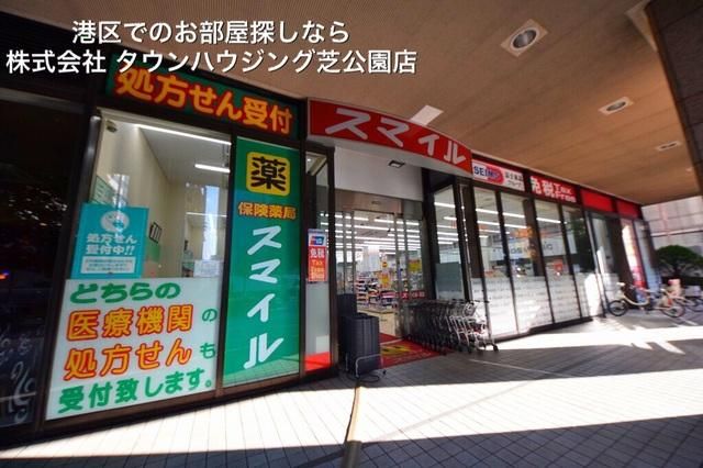 ドラックストア　ドラッグストアスマイル芝浦海岸通店（ドラッグストア）まで554m