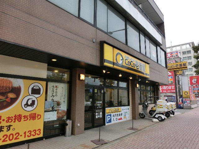 飲食店　ＣｏＣｏ壱番館（飲食店）まで400m