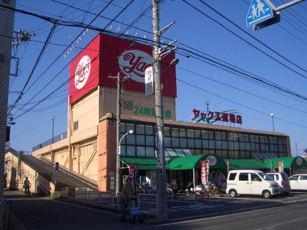 スーパー　ヤックス道場店（スーパー）まで500m