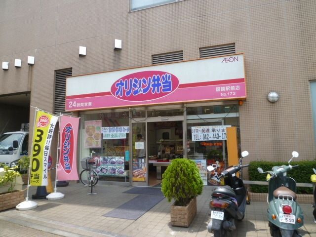 その他　オリジン弁当国領店（その他）まで301m