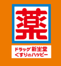 ドラックストア　ドラッグ新生堂 薬院店（ドラッグストア）まで285m