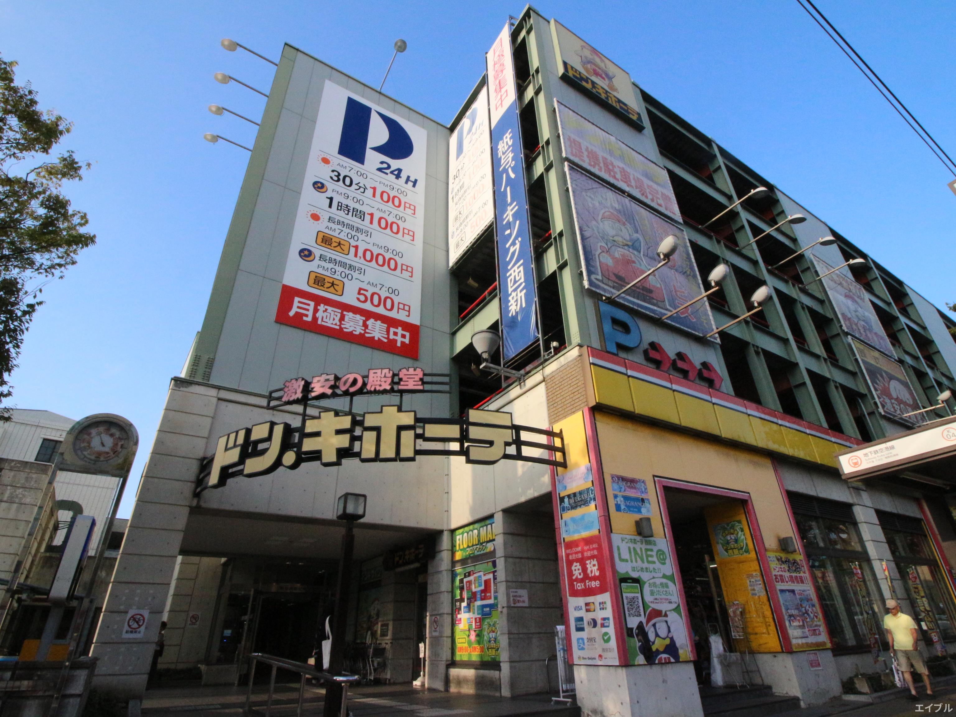 ホームセンター　ドンキホ－テ西新（ホームセンター）まで800m