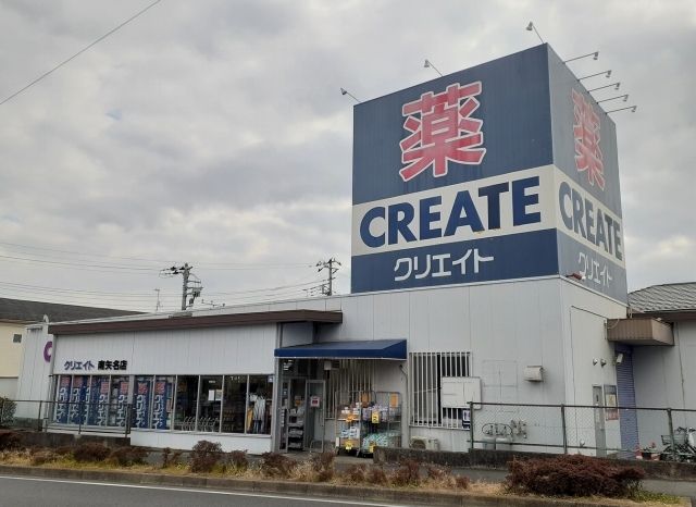 ドラックストア　クリエイト（ドラッグストア）まで1100m