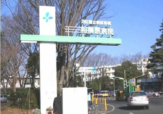 病院　国立相模原病院（病院）まで700m