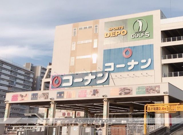 ホームセンター　コーナン（ホームセンター）まで491m