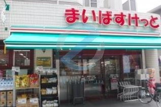 スーパー　まいばすけっと東葛西6丁目店（スーパー）まで210m