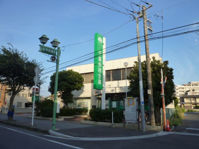 銀行　千葉信用金庫 三山支店（銀行）まで830m