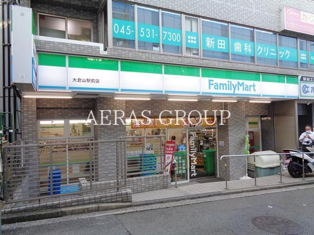 コンビニ　ファミリーマート大倉山駅前店（コンビニ）まで701m