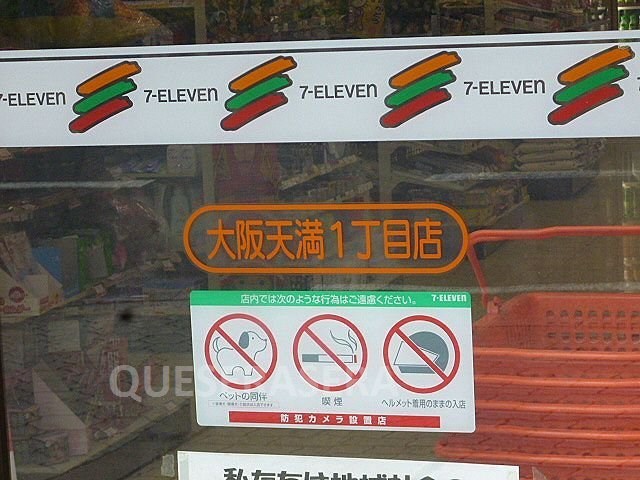 コンビニ　セブンイレブン大阪天満１丁目店（コンビニ）まで401m