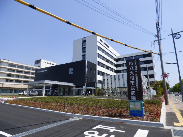 病院　市立大村市民病院（病院）まで1300m