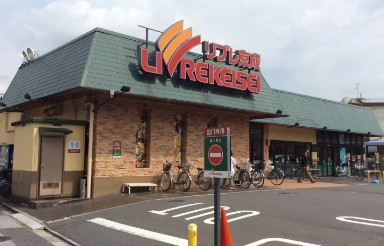 スーパー　リブレ京成三矢小台店（スーパー）まで1287m