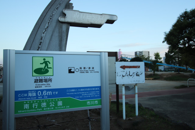 公園　南行徳公園　（えんぴつ公園）（公園）まで200m