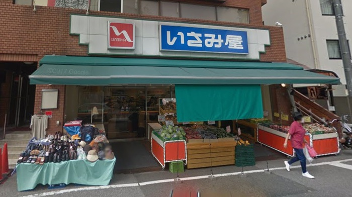 スーパー　いさみや（スーパー）まで380m