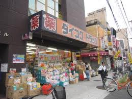 ドラックストア　ダイコクドラッグ天下茶屋駅前店（ドラッグストア）まで148m