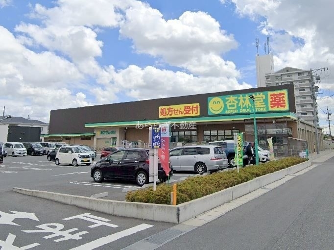 ドラックストア　杏林堂薬局有玉南町店（ドラッグストア）まで612m