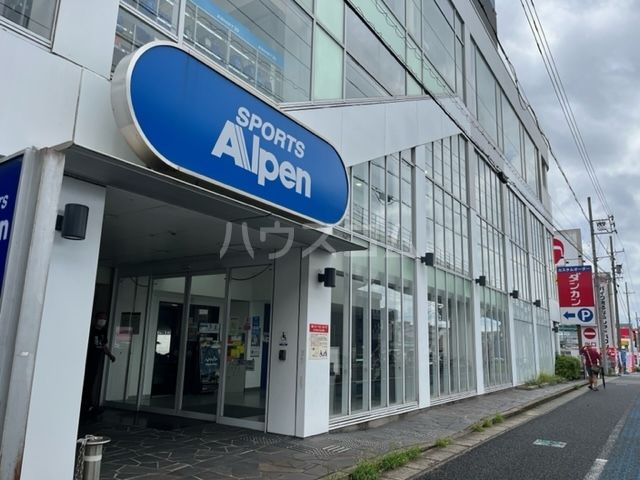 その他　アルペン 長久手店（その他）まで401m