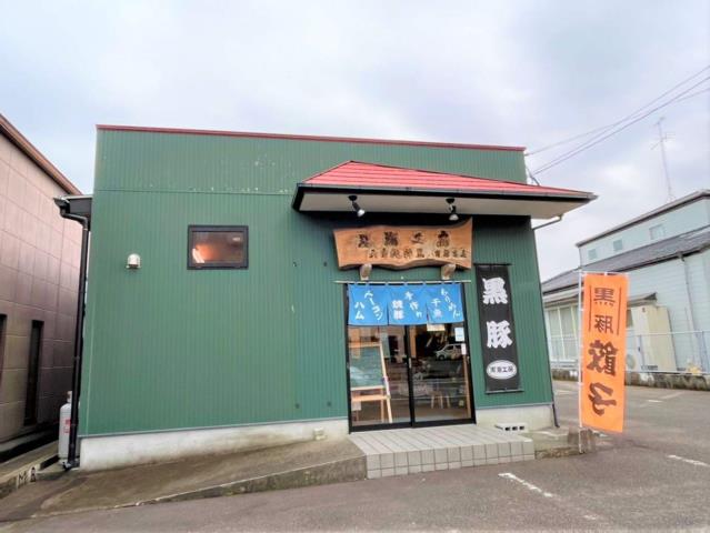 飲食店　黒豚専門店　黒潮工房（飲食店）まで484m