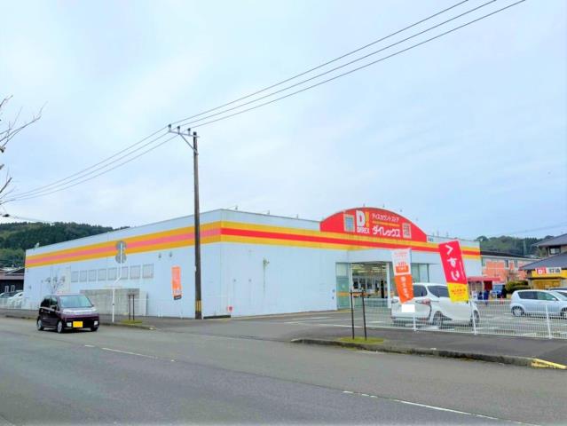 スーパー　ダイレックス　高鍋店（スーパー）まで664m