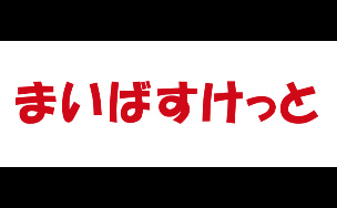 スーパー　まいばすけっと 目黒駅東店（スーパー）まで189m