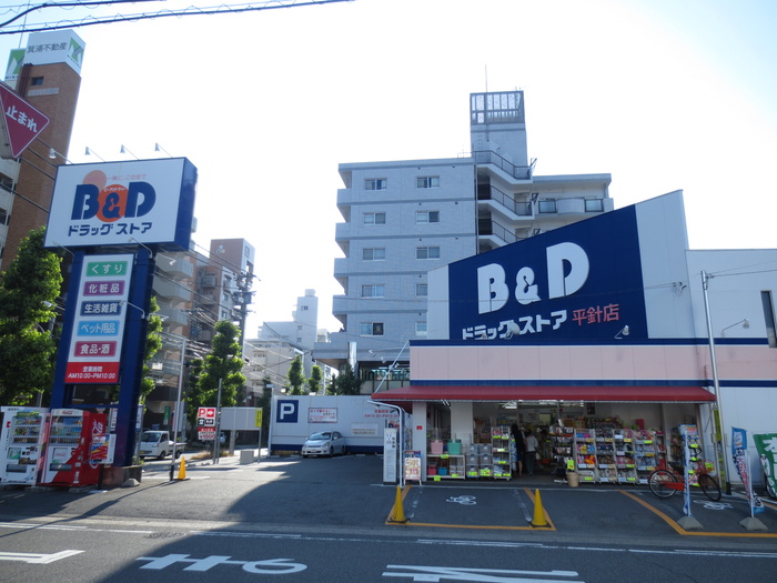 ドラックストア　B&Dドラッグストア平針店（ドラッグストア）まで550m