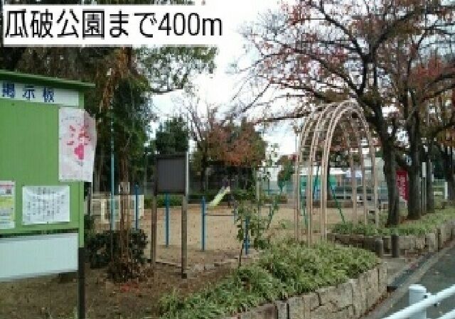 公園　瓜破公園（公園）まで400m