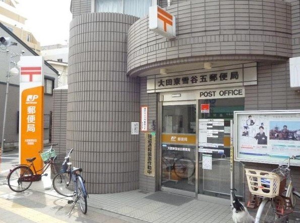 郵便局　大田東雪谷五郵便局（郵便局）まで513m