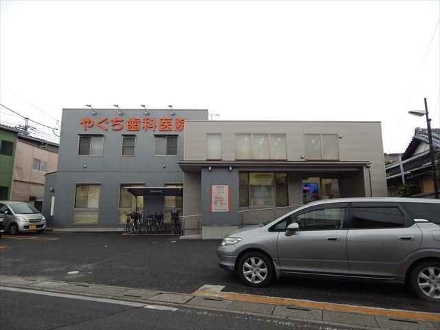 病院　やぐち歯科医院（病院）まで296m